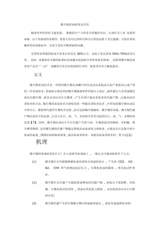 微生物采油机理及应用