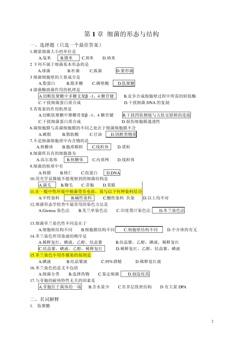 微生物选择题_第2页