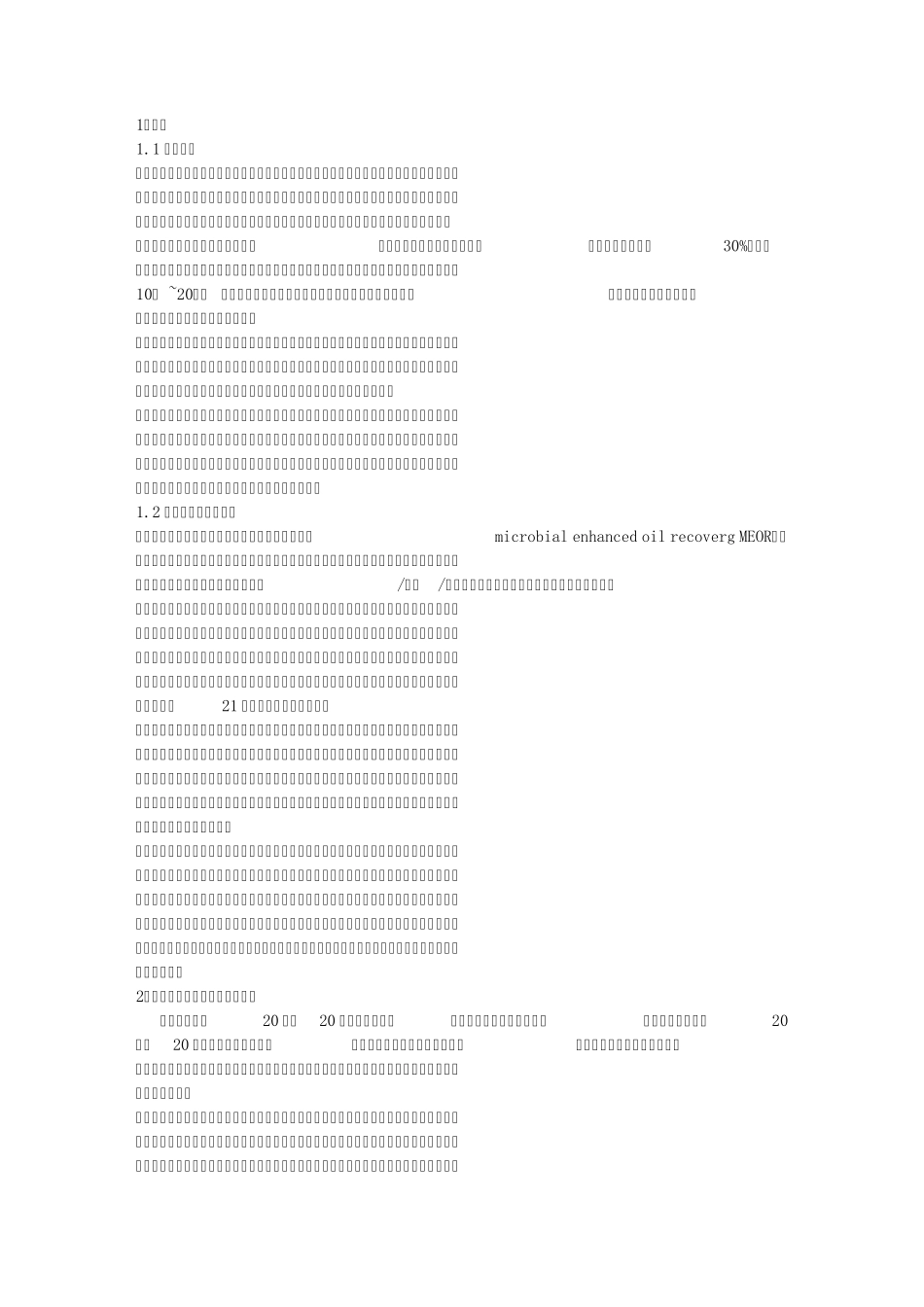 微生物采集石油的方案_第1页