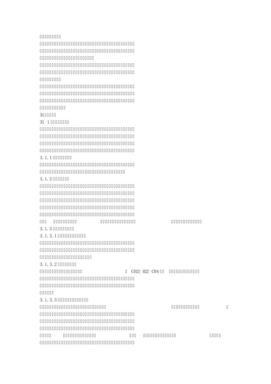 微生物采集石油的方案_第2页