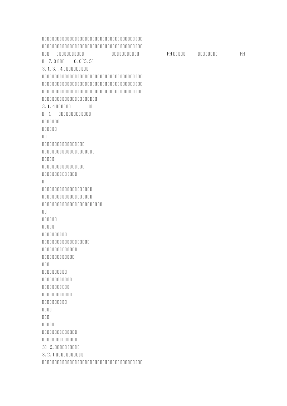 微生物采集石油的方案_第3页