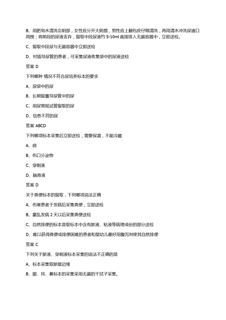 微生物采集集运送护理试题_第2页