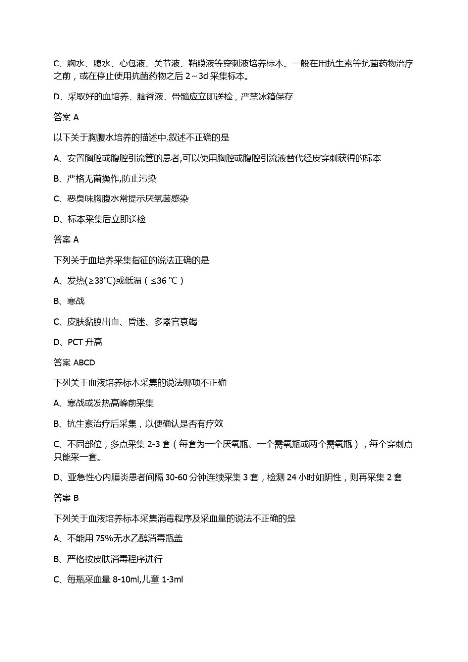 微生物采集集运送护理试题_第3页