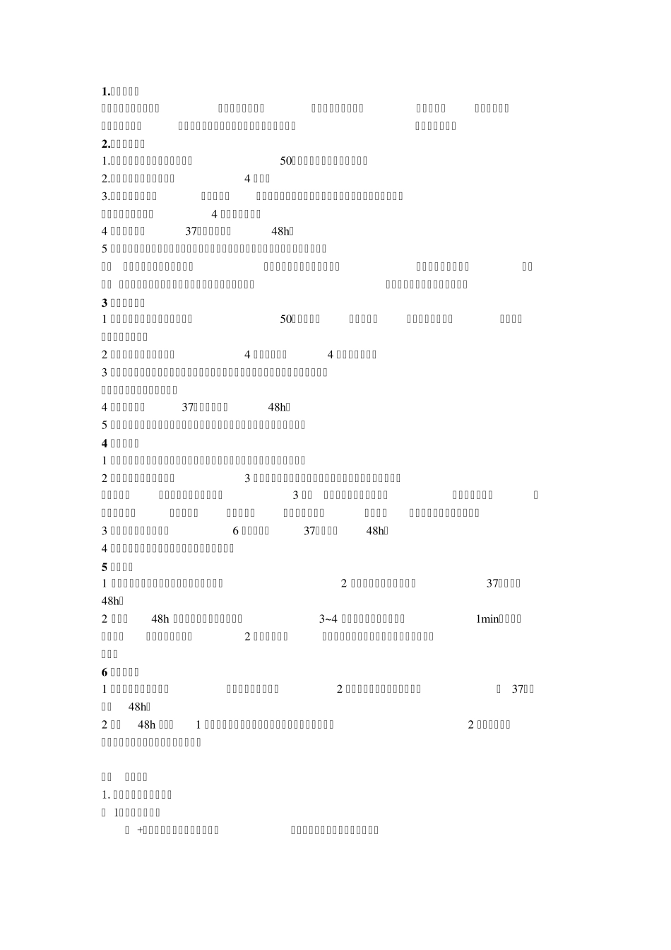 微生物鉴定中常用的生理生化试验_第2页