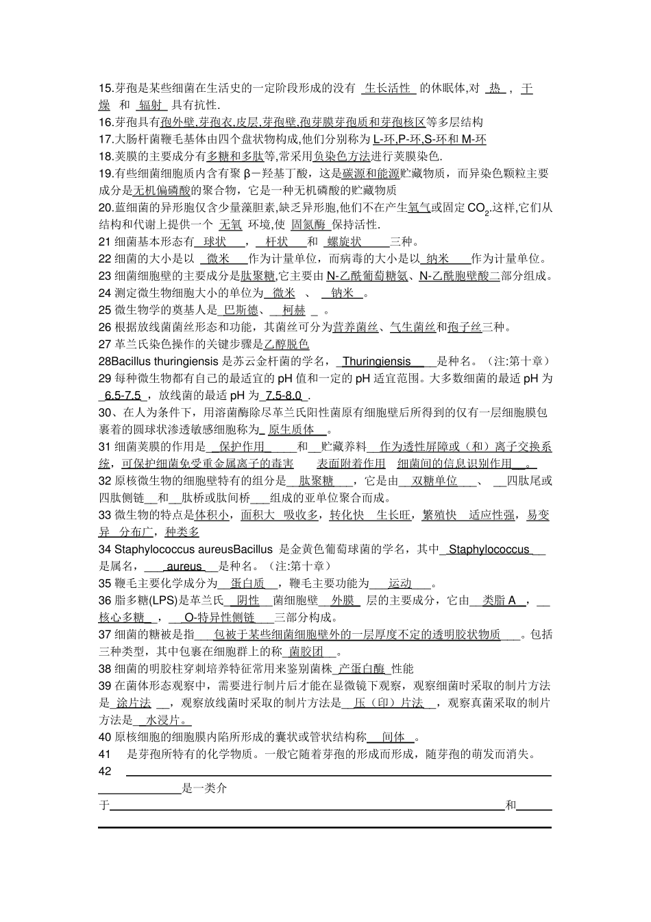 微生物重点与习题(食品微生物学,各章节全)_第2页