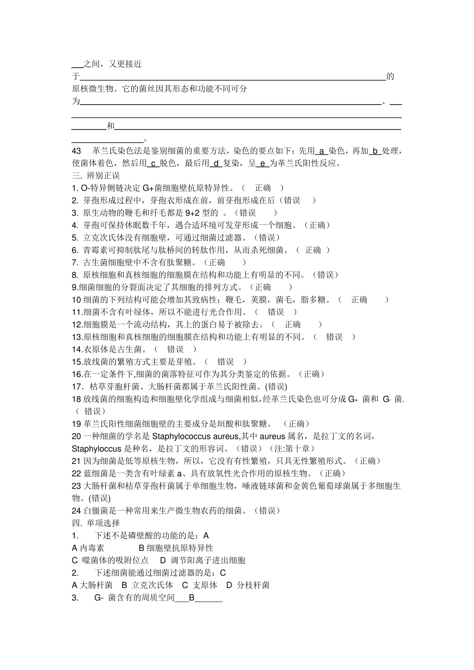 微生物重点与习题(食品微生物学,各章节全)_第3页