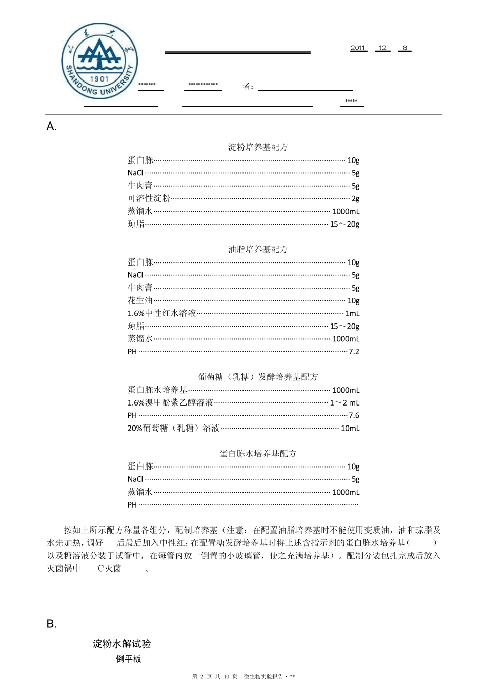 微生物鉴定中的生理生化试验山东大学_第2页