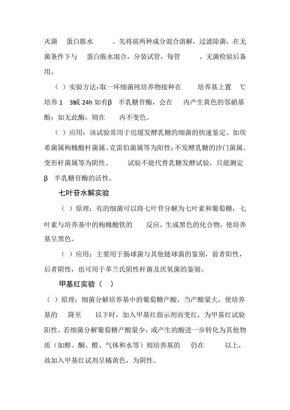 微生物鉴定之生化实验大全_第3页