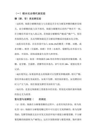 微生物鉴定之生化实验大全