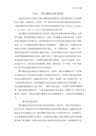 微生物鉴定指导原则