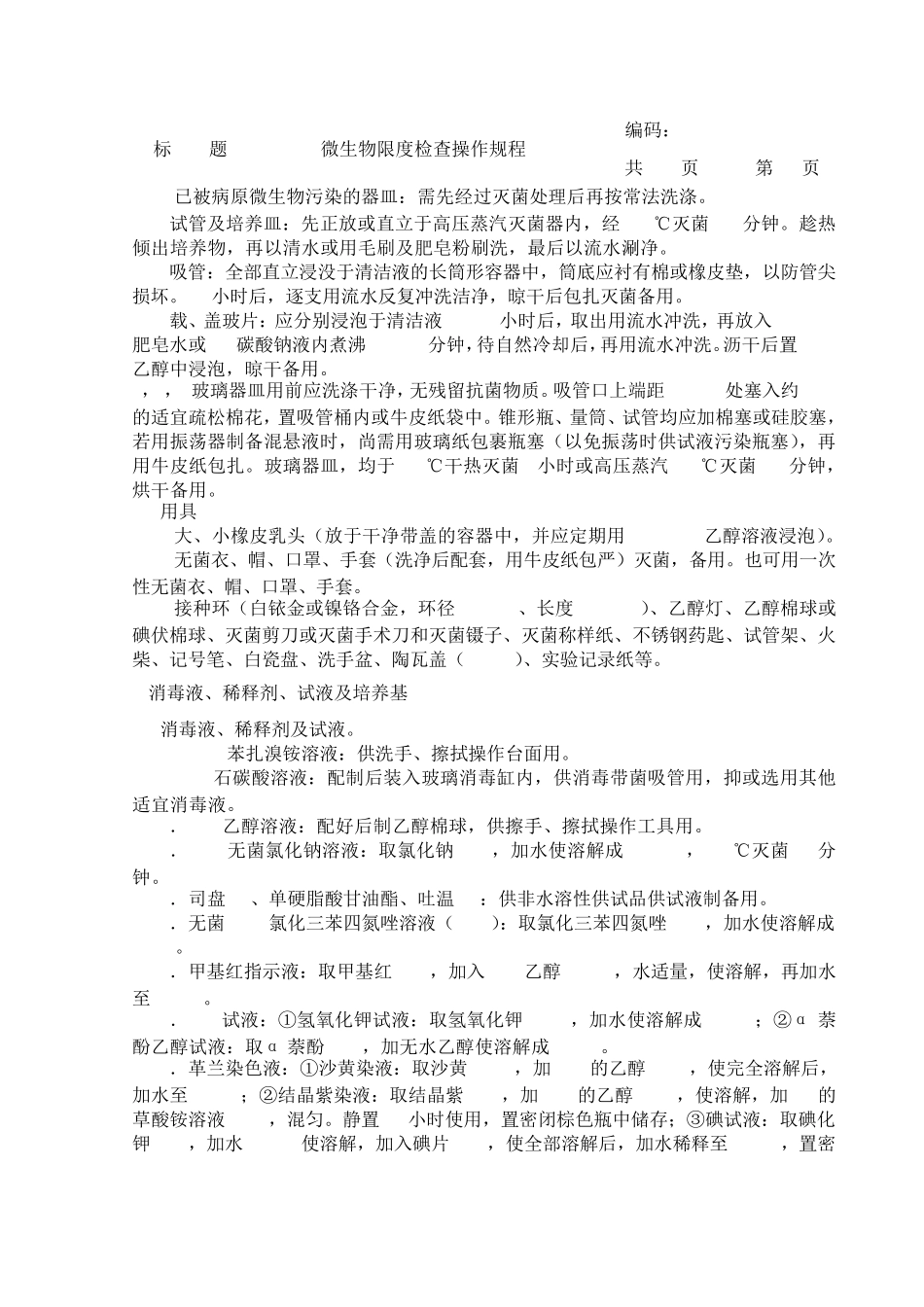 微生物限度检查操作规程(中国药典2015版四部通则)_第3页