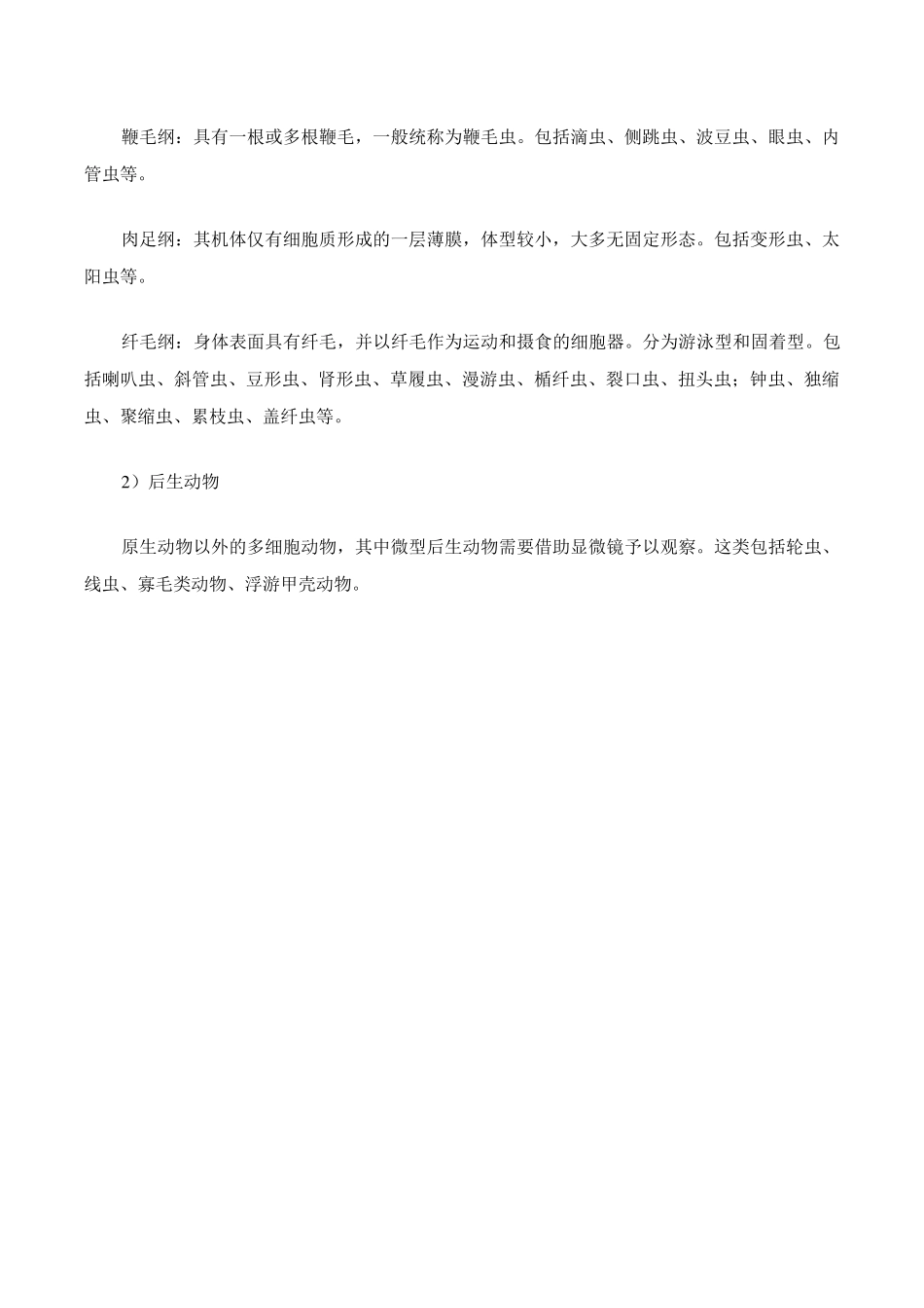 微生物镜检及运行判断_第2页