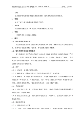 微生物限度检查法标准操作规程
