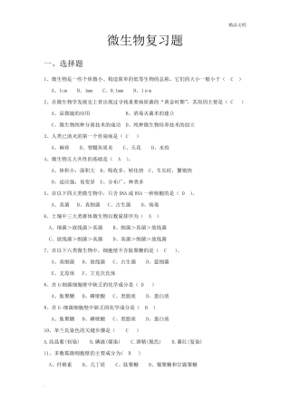 微生物题库及答案