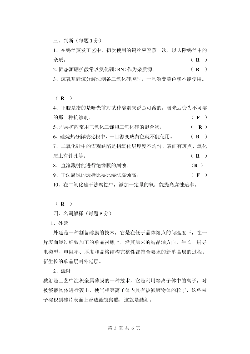 微电子专业05级双专科《微电子工艺》期末考试A卷答案_第3页