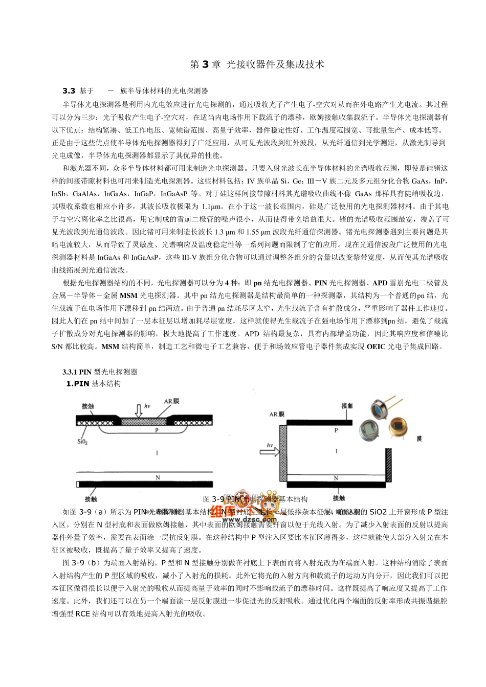微电子与电子第三章2_第1页