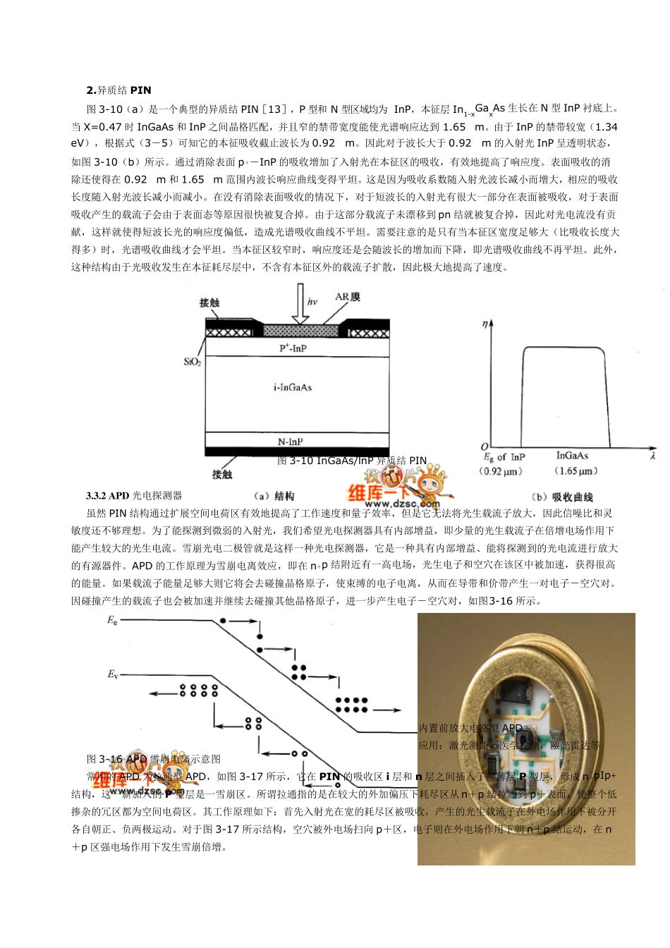 微电子与电子第三章2_第2页