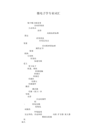 微电子专业英语