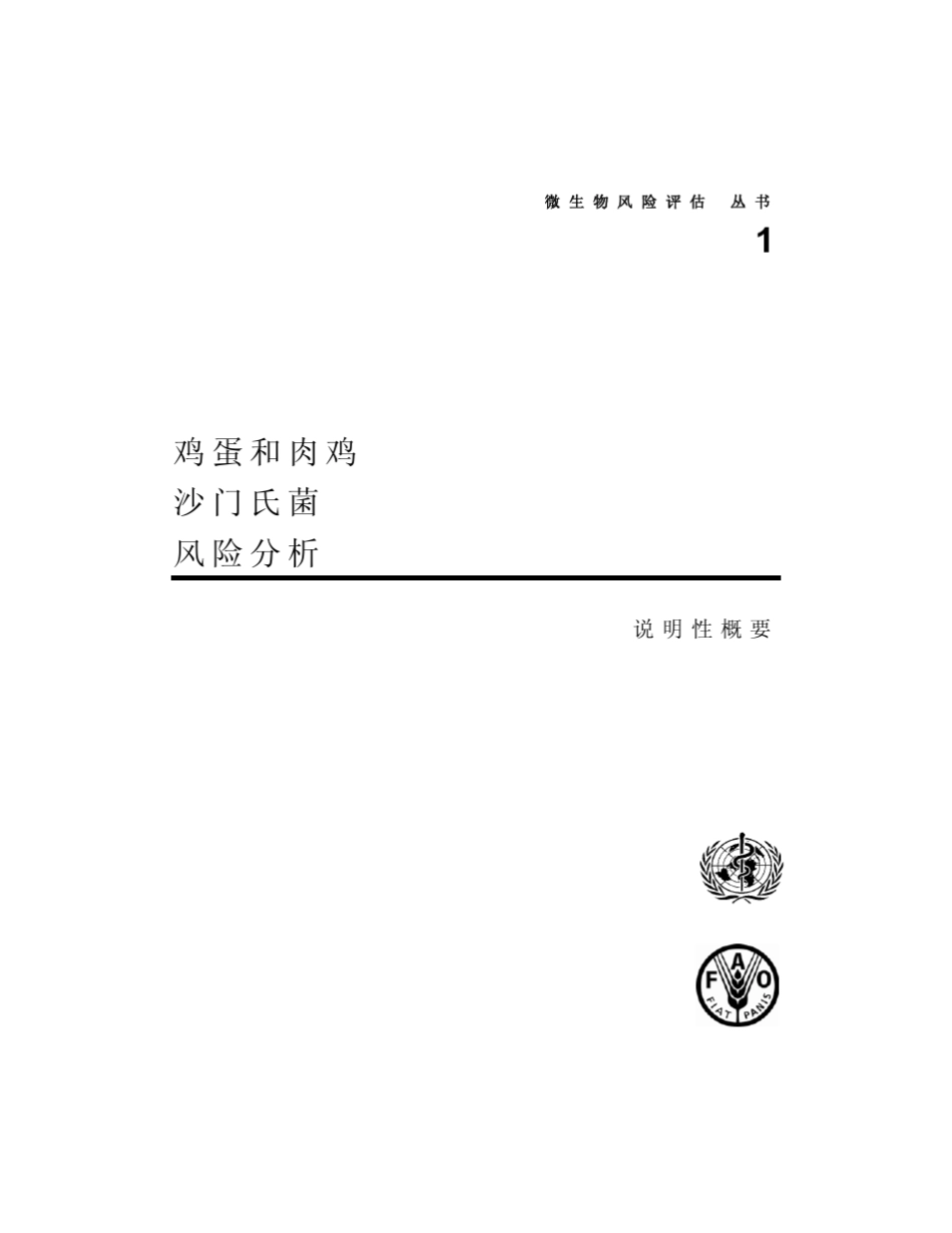 微生物风险评估_第1页