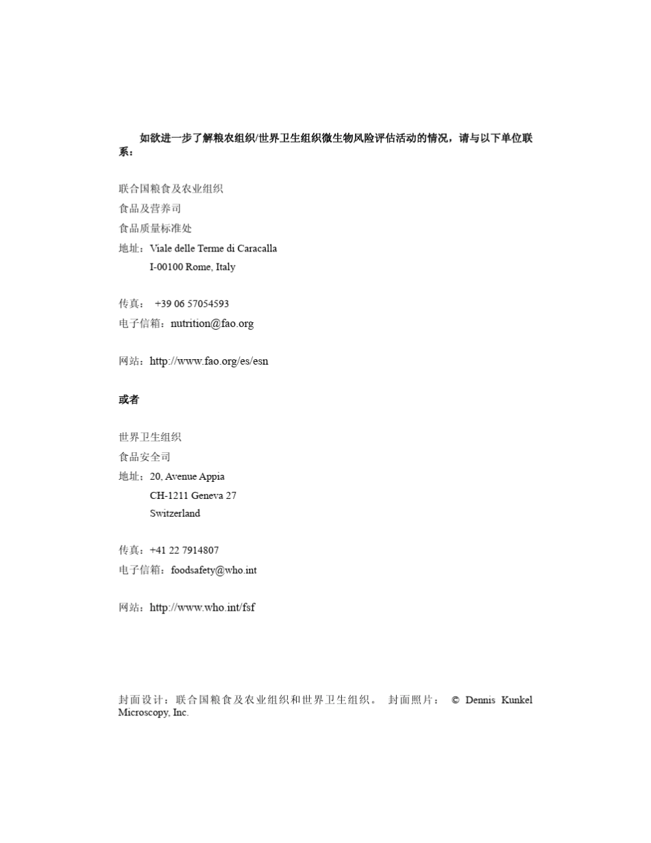 微生物风险评估_第2页