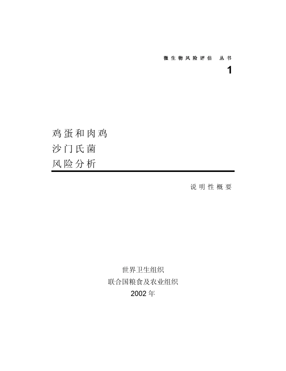 微生物风险评估_第3页