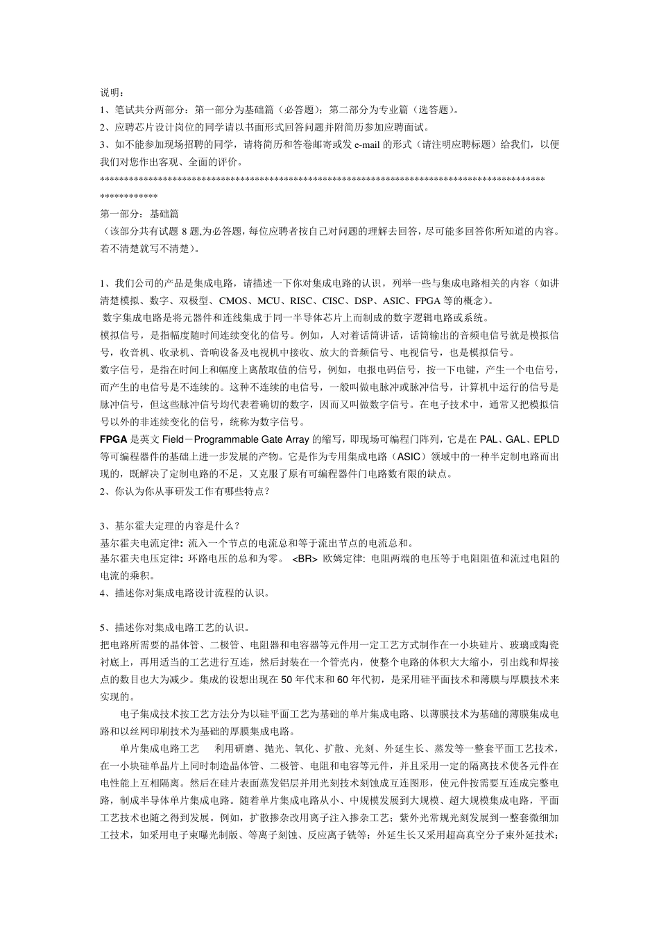 微电子公司笔试(笔试和面试题集)_第1页