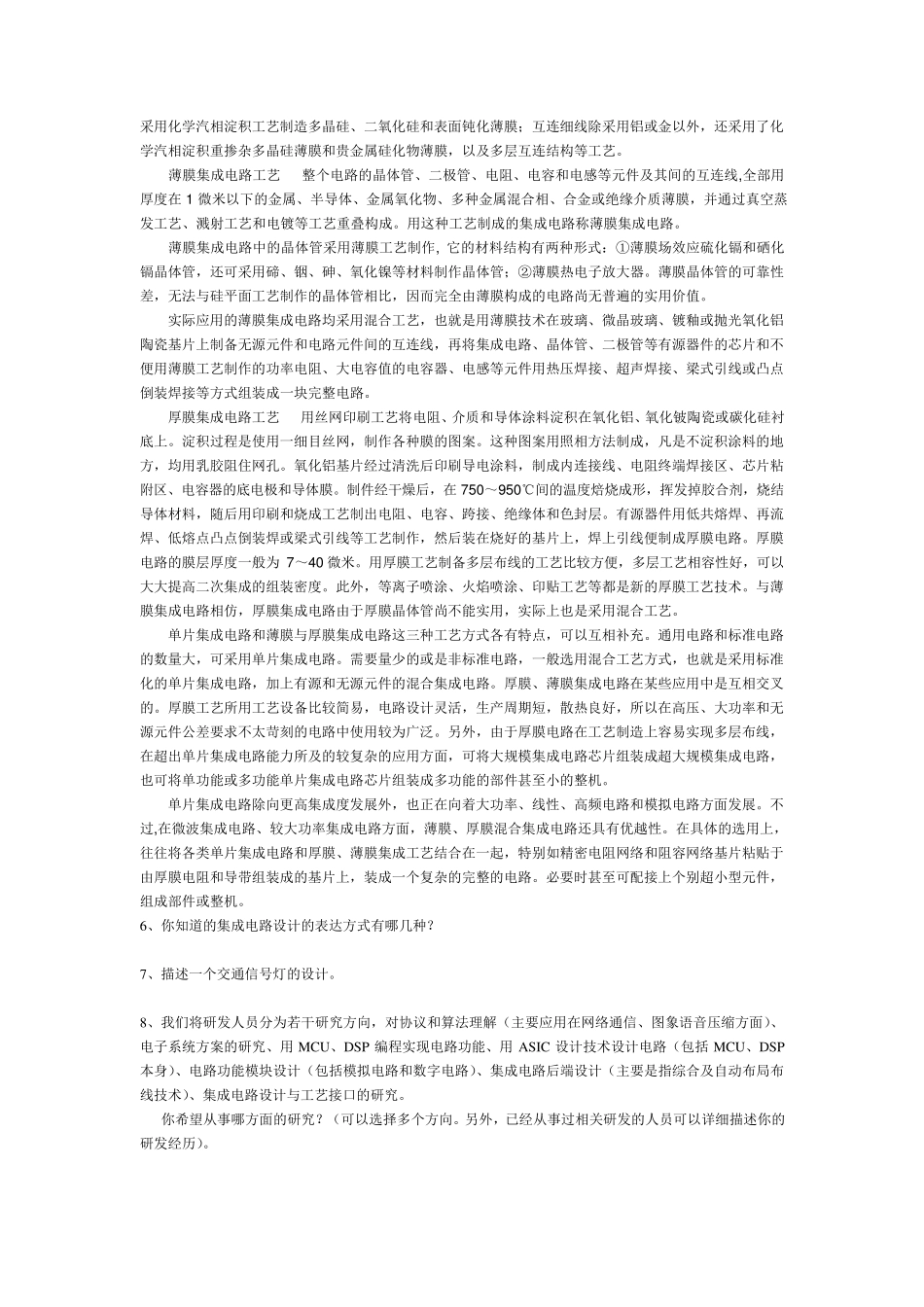 微电子公司笔试(笔试和面试题集)_第2页
