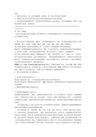 微电子公司笔试(笔试和面试题集)
