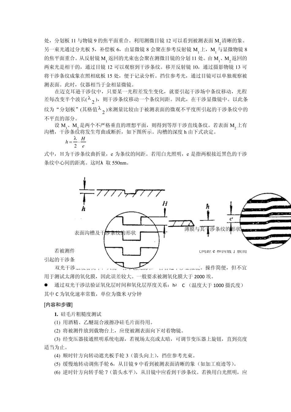 微电子参考实验报告19_第3页