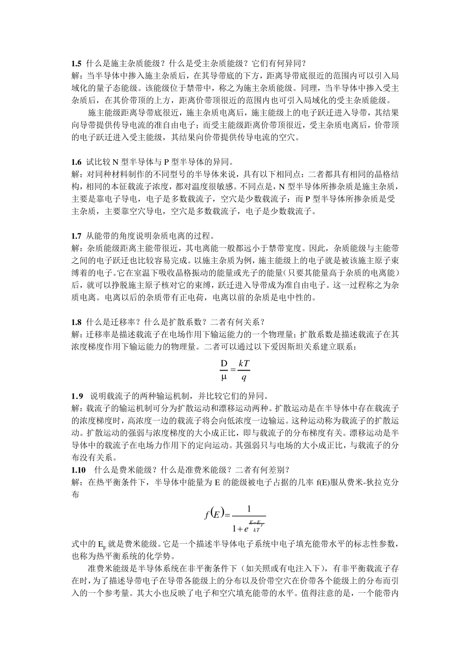 微电子器件与IC设计基础_第2版_刘刚_陈涛_课后答案_第2页