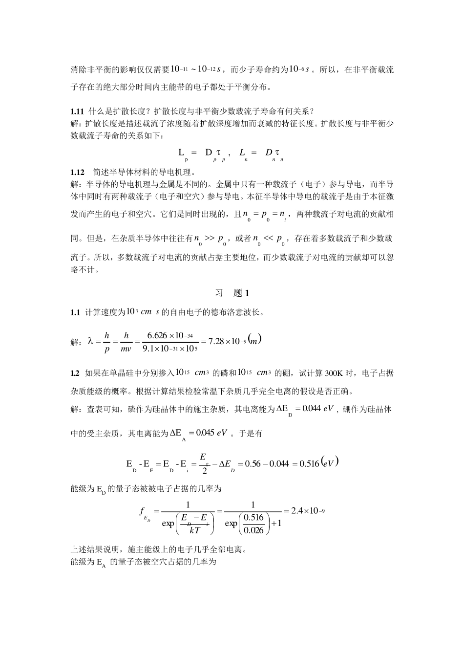 微电子器件与IC设计基础_第2版_刘刚_陈涛_课后答案_第3页