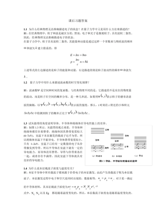 微电子器件与IC设计基础_第2版_刘刚_陈涛_课后答案