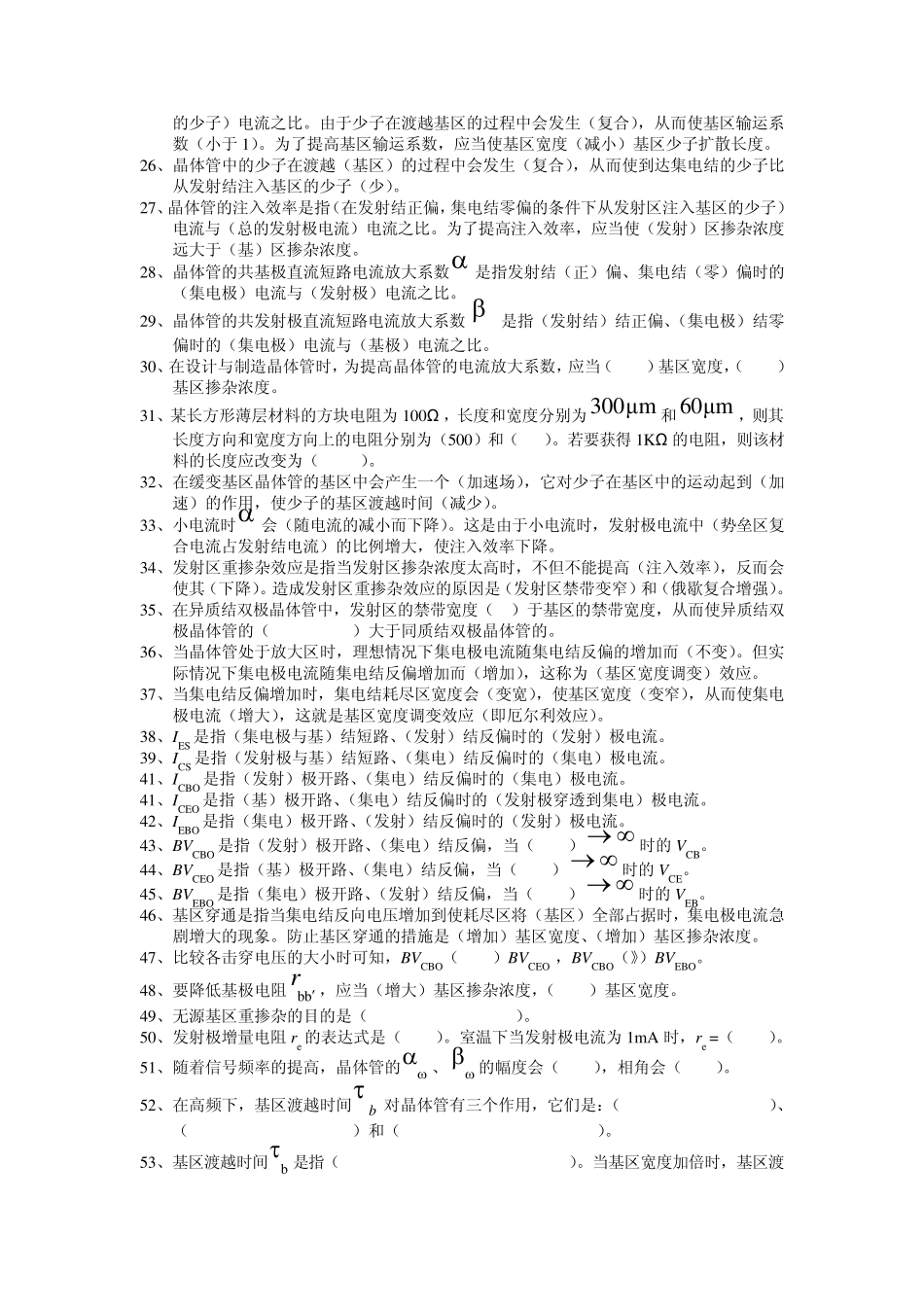 微电子器件基础题_第2页