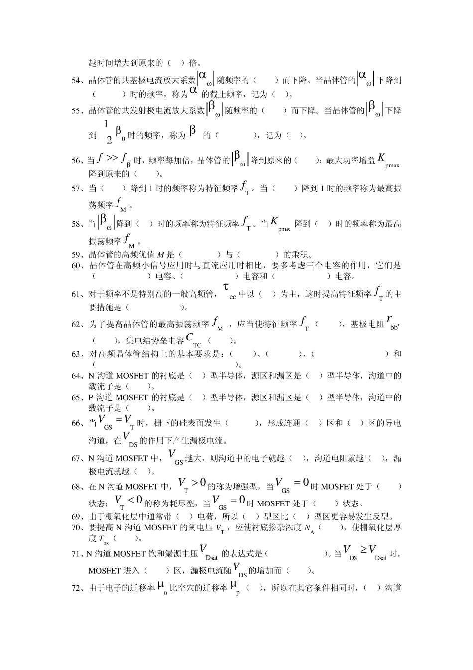 微电子器件基础题_第3页