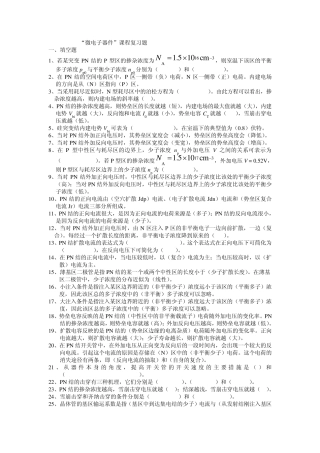 微电子器件基础题