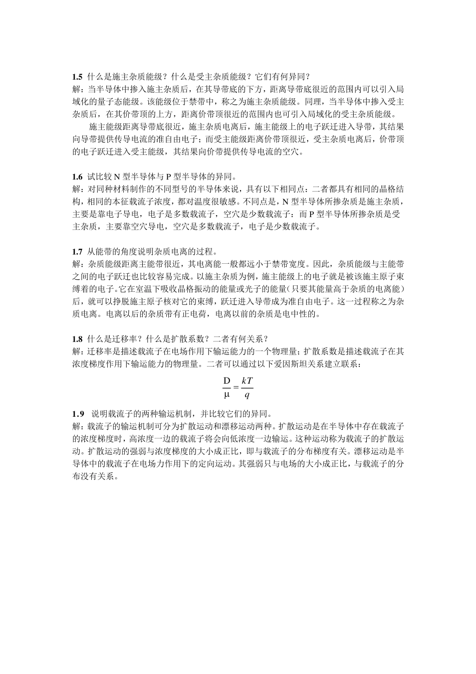 微电子器件与IC设计基础_第2版,刘刚,陈涛,课后答案_第2页