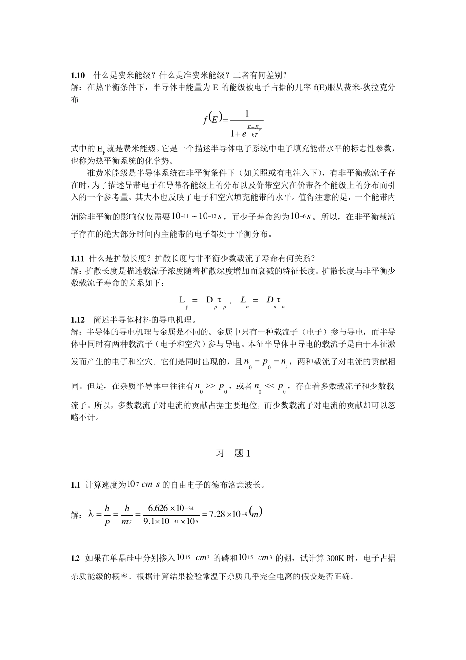 微电子器件与IC设计基础_第2版,刘刚,陈涛,课后答案_第3页