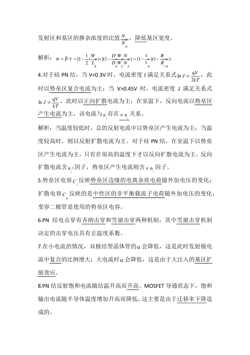 微电子器件期末试题_第2页