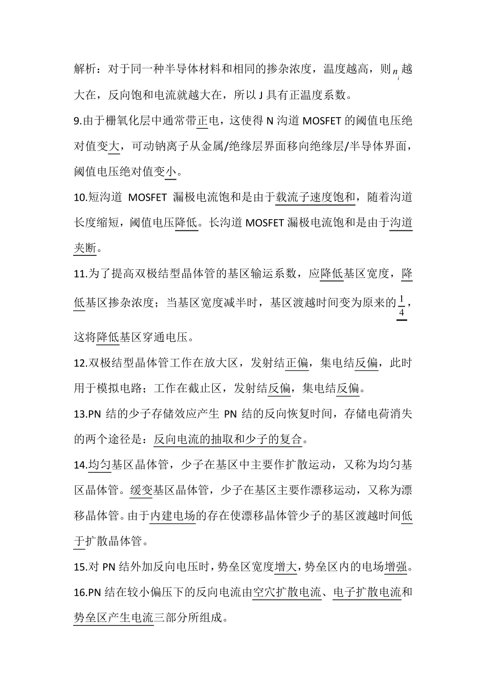 微电子器件期末试题_第3页