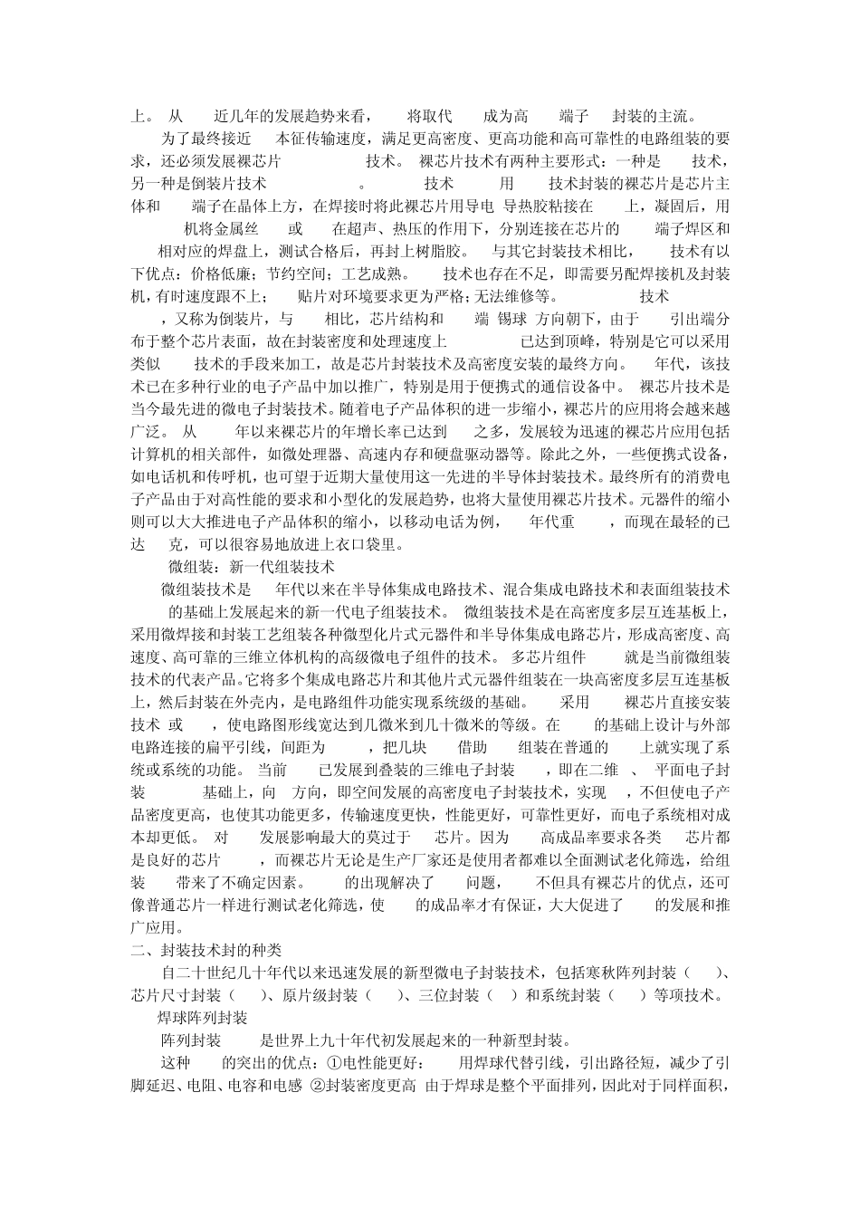 微电子封装工艺的发展_第2页