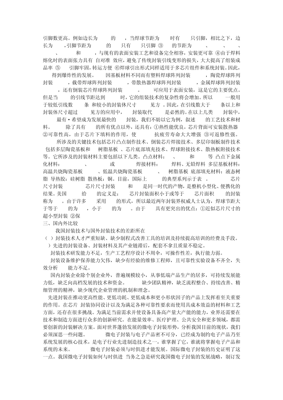 微电子封装工艺的发展_第3页