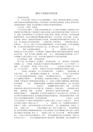 微电子封装工艺的发展