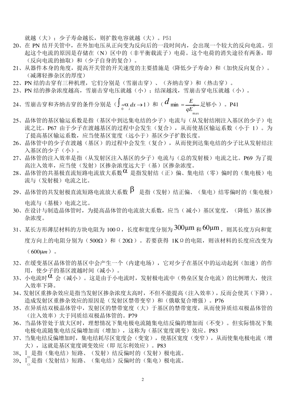 微电子器件课程复习题_第2页