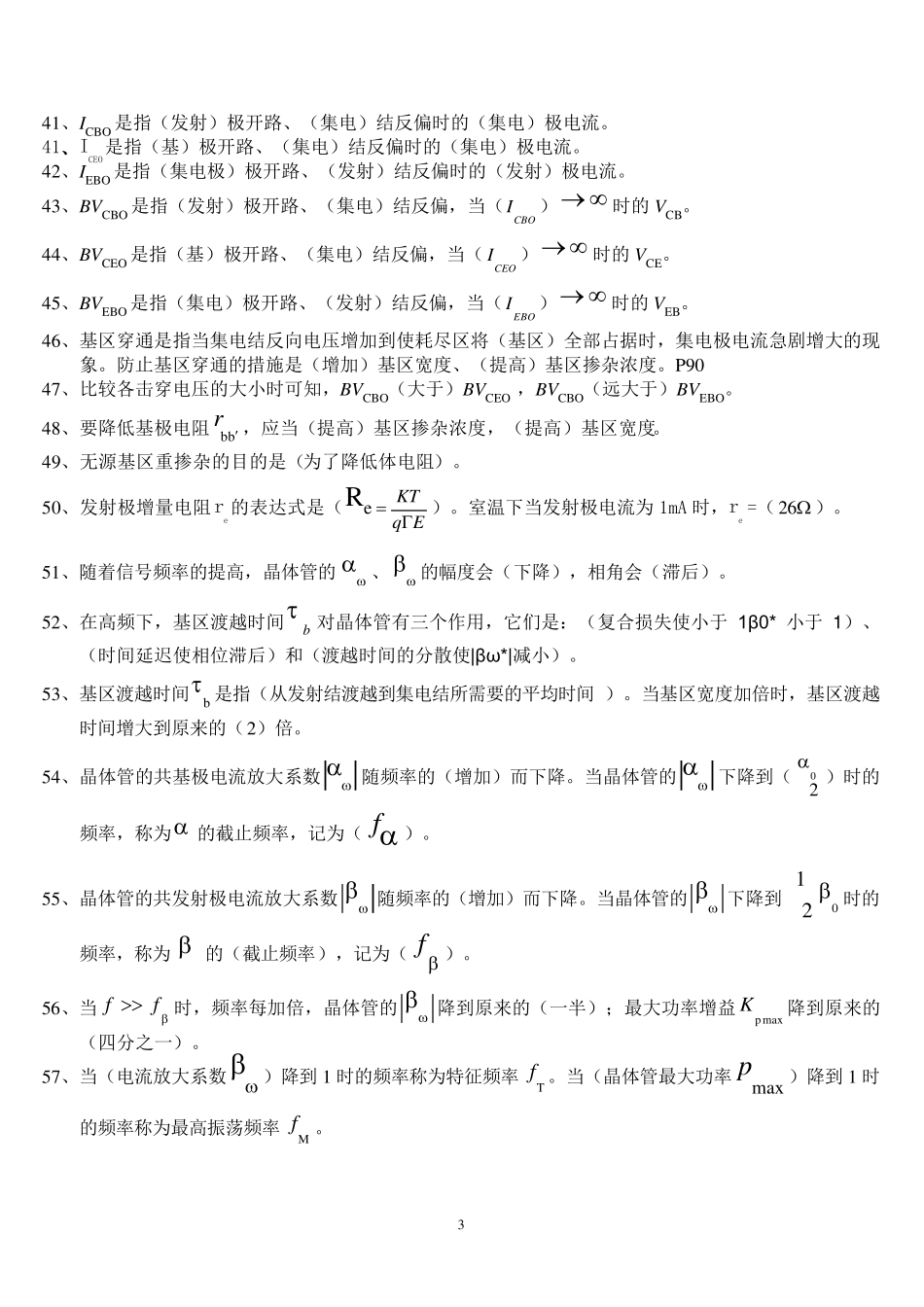 微电子器件课程复习题_第3页