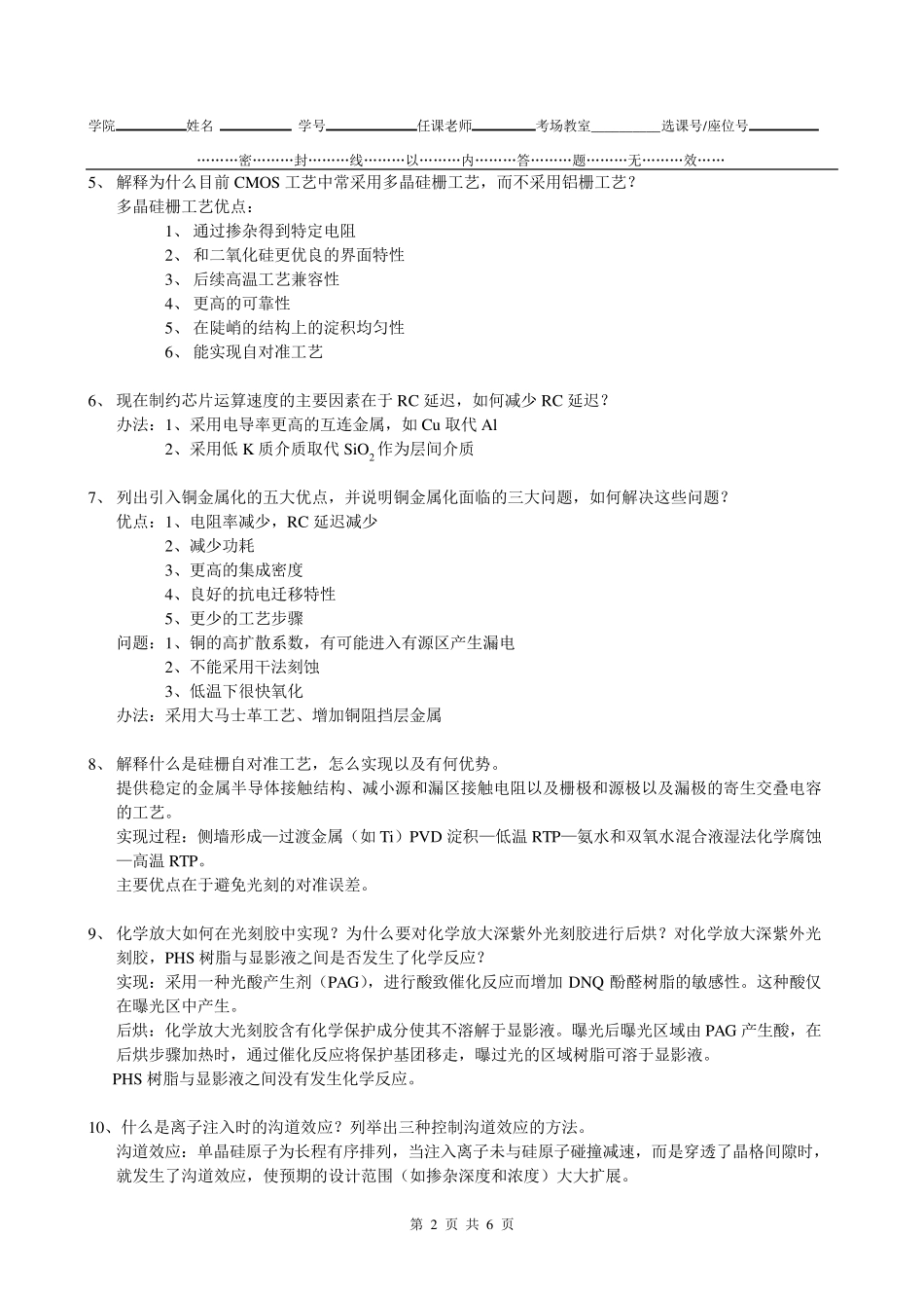 微电子工艺2011试卷__张建国_答案_第2页
