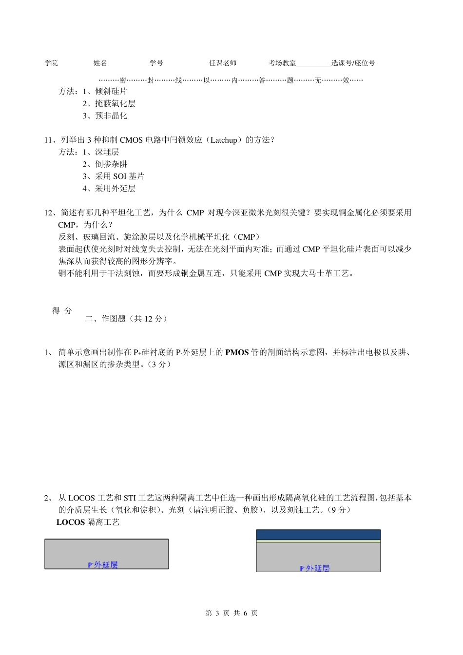 微电子工艺2011试卷__张建国_答案_第3页