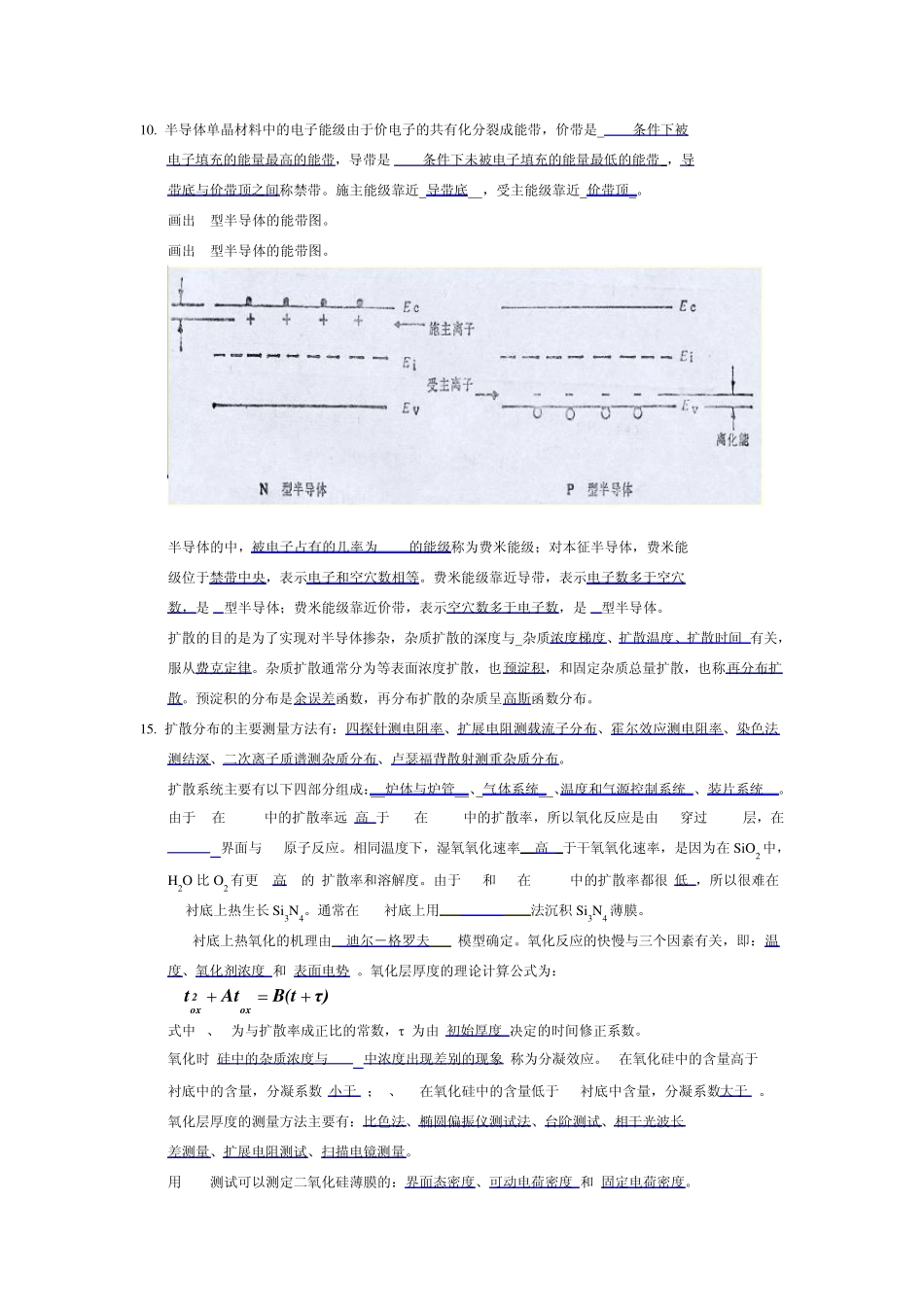 微电子工艺原理和技术复习题_第2页