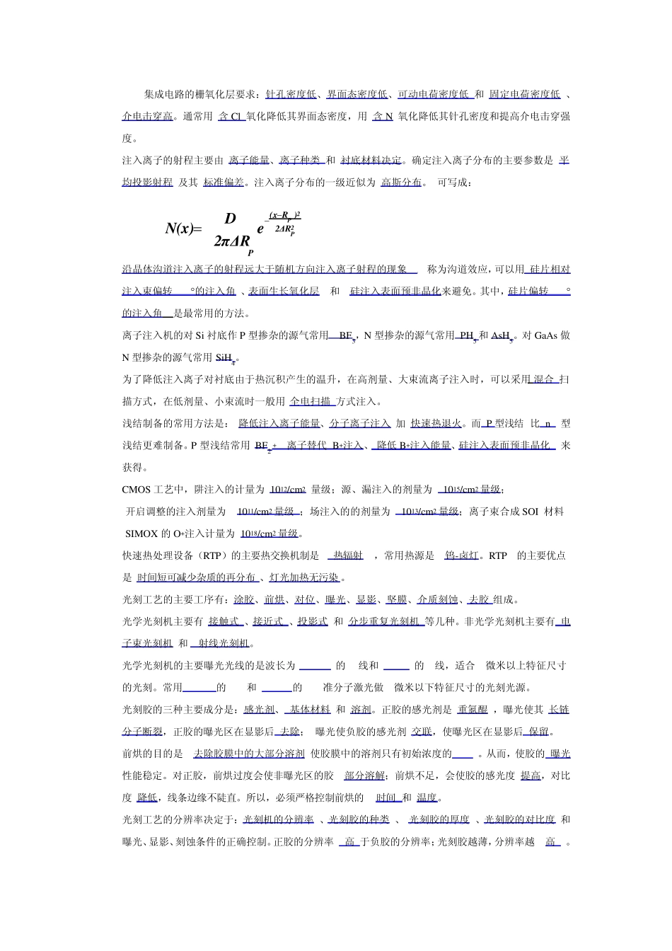 微电子工艺原理和技术复习题_第3页