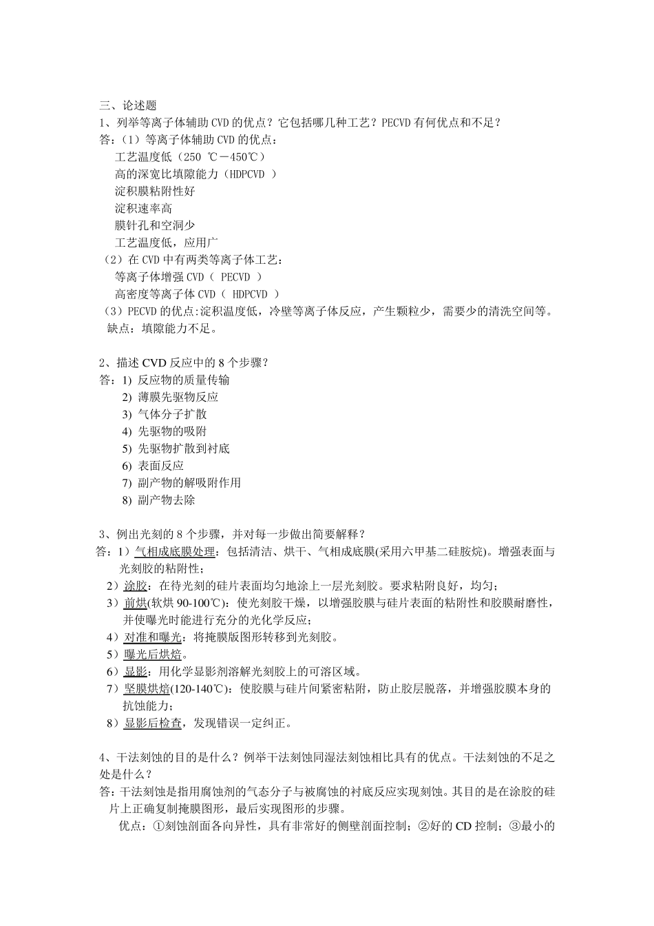 微电子工艺原理试题_第3页