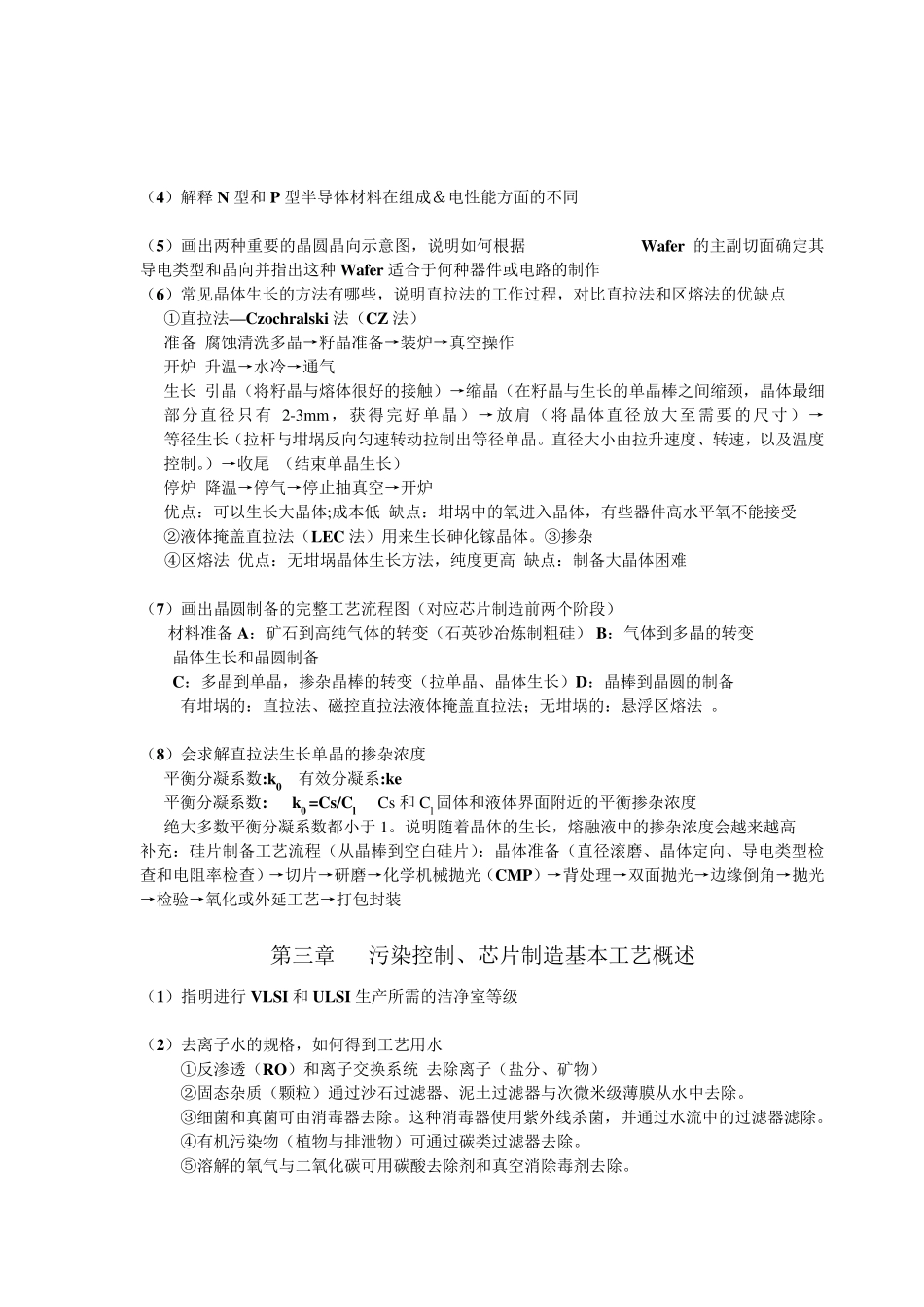 微电子工艺复习整理_第3页